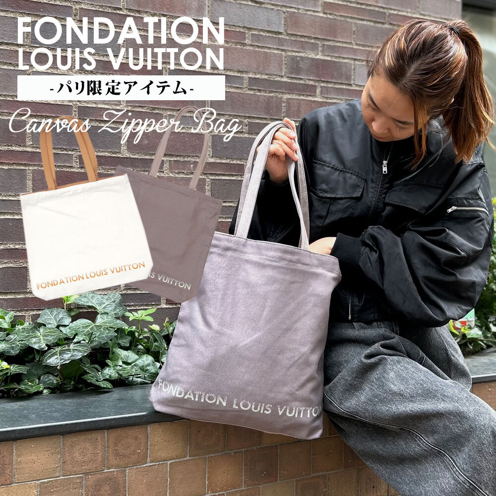 パリ限定 フォンダシオン ルイヴィトン FONDATION LOUIS VUITTON POCKET TOTE BAG