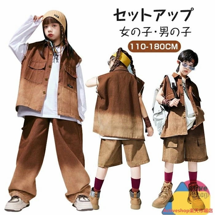 ダンス 衣装 キッズ ヒップホップ セットアップ ファッション 女の子 男の子 ジュニア 子供服 長袖 ダンスウェア 派手 団体服 発表会 練習着 演出服 茶色 おしゃれ ベストトップス パンツ 運動