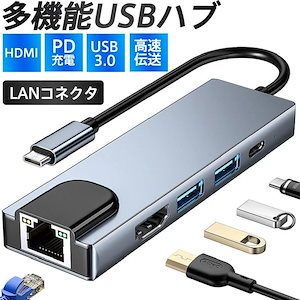 USBハブ 5in1 ドッキングステーション 5ポート PD充電 有線LAN 4K HDMI ギガポート LANポート イーサネット 変換アダプター