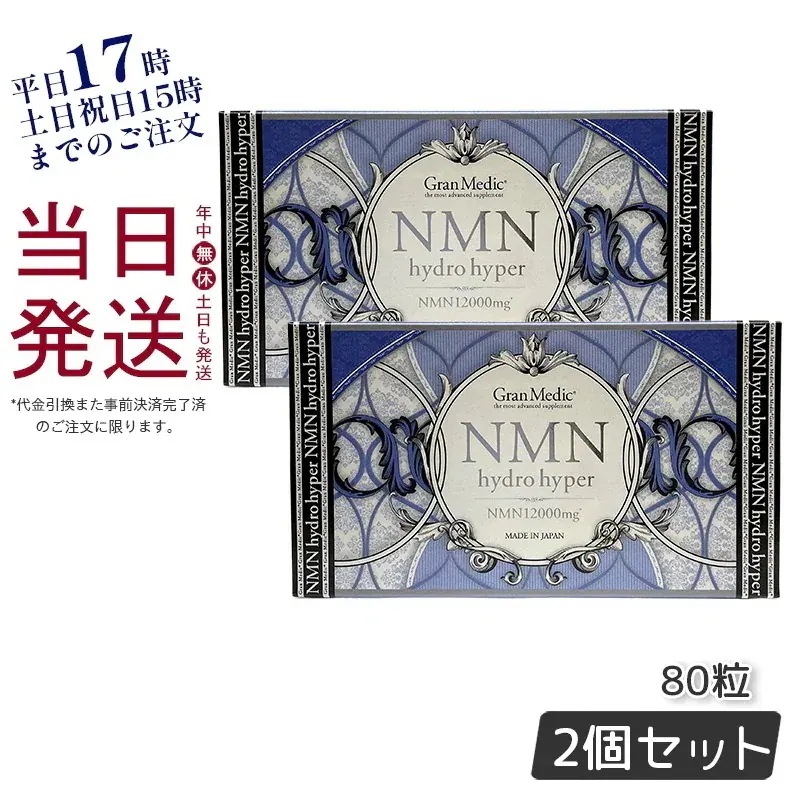 エステプロラボ NMNハイドロハイパー 80粒 【お得2個セット】