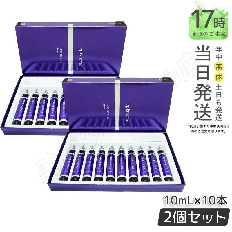 ステムサイエンスドリンクa 10ml10本 美容ドリンク 【お得2箱セット】 賞味期限2025.8