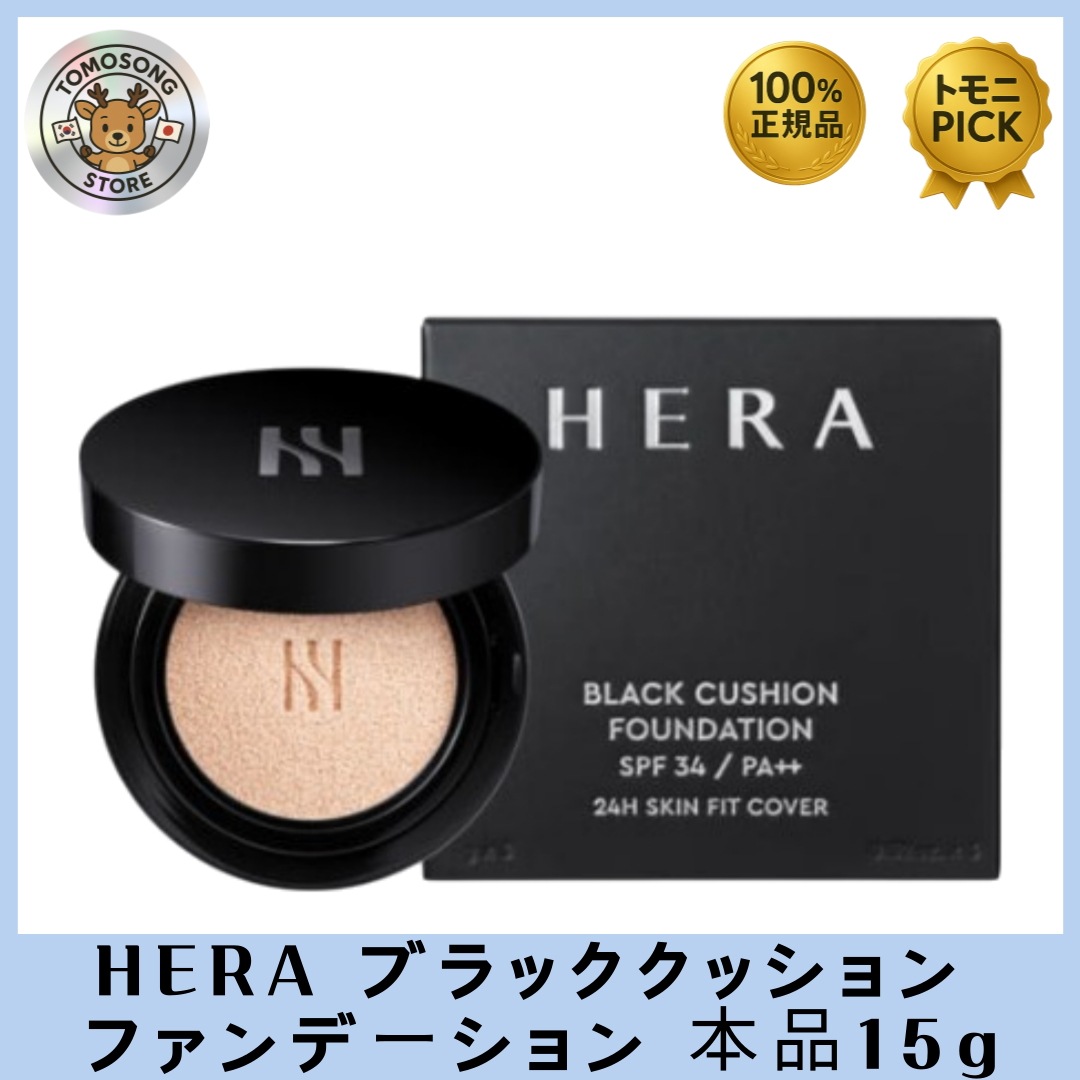 ブラッククッション ファンデーション 本品15g（SPF34/PA++）
