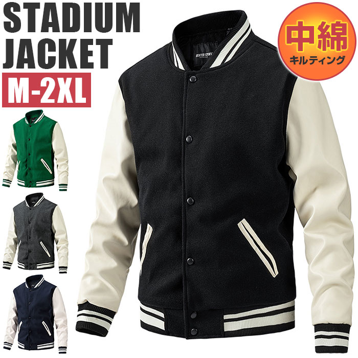 スタジャン メンズ 通販 ブルゾン ジャケット 羽織 羽織り 上着 防寒着 スタジアムジャンパー ジャンパー 厚手 中綿 防寒 ライン入り ライン あったか 耐久性 柔らかい 高級感 防寒性 防風性