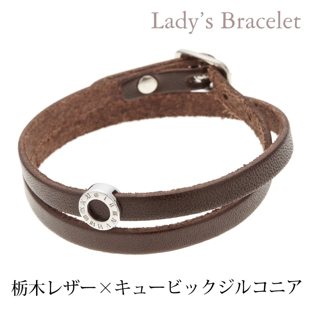 ローマ数字リングの栃木レザーブレスレット キュービックジルコニア シルバー925製 ブラウン 革 二
