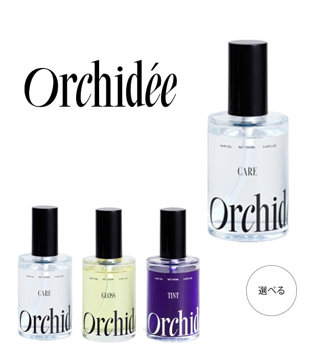 メゾン オルキデ オイル 100ml ケアオイル/グロスオイル/ティントオイル Orchide e