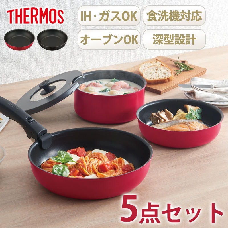 THERMOS サーモス フライパンセット 取っ手のとれるフライパン セット 5点 IH&ガス火対応 食洗機対応 蓋 付き 取っ手取れる フライパン お鍋 フタ 取手 省スペース 深型設計 送料無料