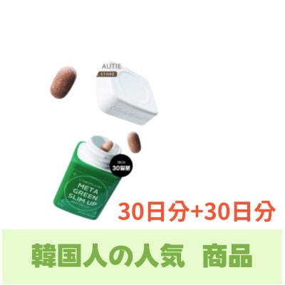 メタグリーン スリムアップ new 30日+30日