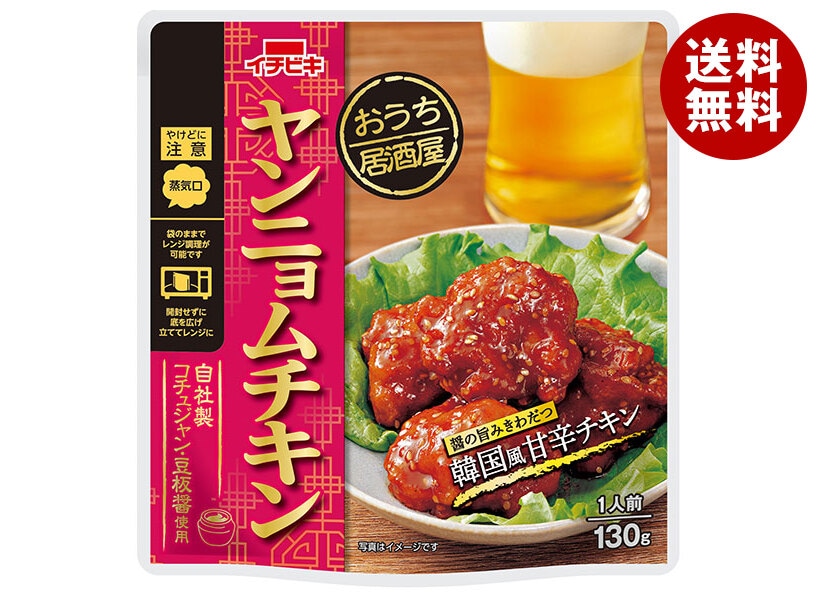 イチビキ おうち居酒屋 ヤンニョムチキン 130g×10袋入×(2ケース)