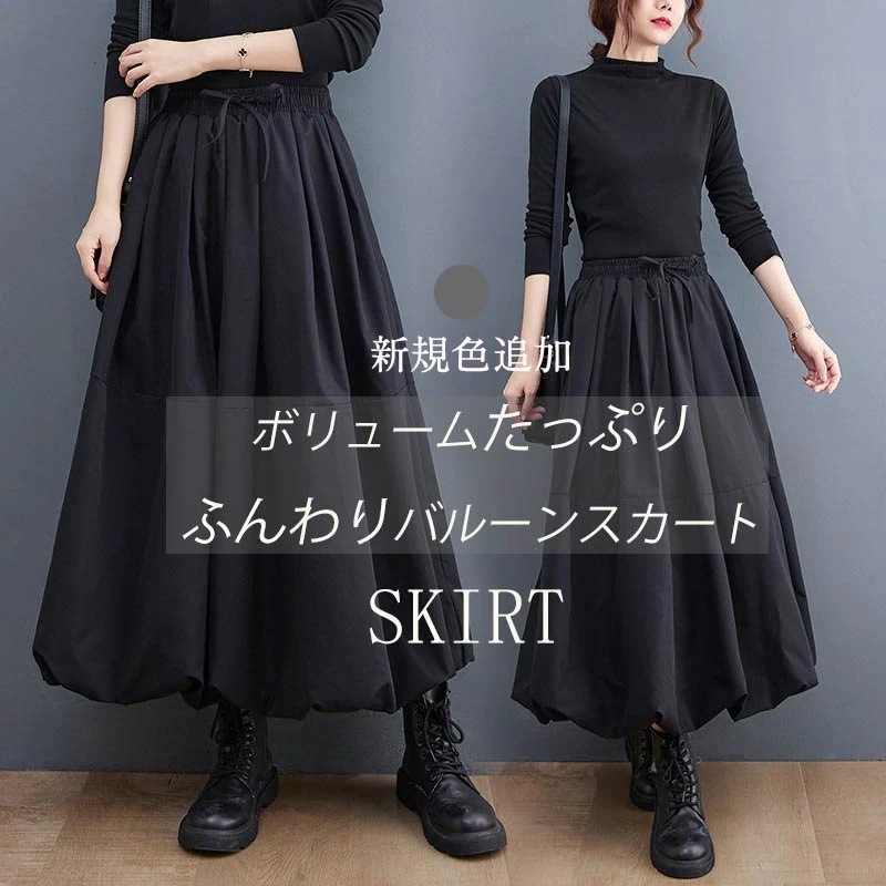 お洒 体型カバー 着こなせ かわいい オールシーズン 秋 春 大人 ボトムス 体型カバー ゆったり 黒 フレアスカート ロング丈 レディース スカート 2025新品発売ロングスカート/バルーンスカート