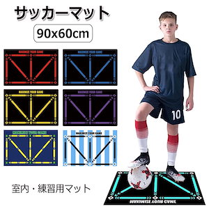 運動 マット サッカーマット サッカー練習用 マット トレーニングマット 90x60cm 自宅 室内