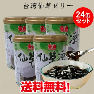 泰山仙草凍24缶セット 仙草ゼリー 加糖タイプ 台湾ドリンク
