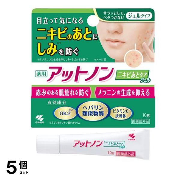 薬用アットノン ニキビあとケアジェル 10g 5個セット