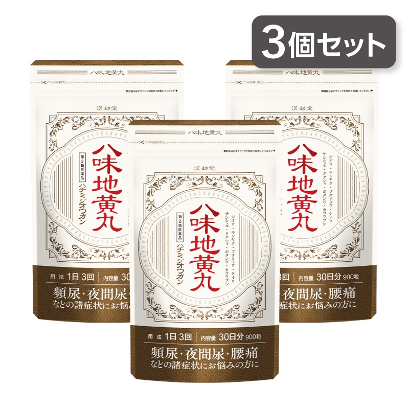 ポスト投函 【3個セット】 漢劫堂 八味地黄丸 (900粒入 約30日分) 第2類医薬品　頻尿 夜間尿 腰痛