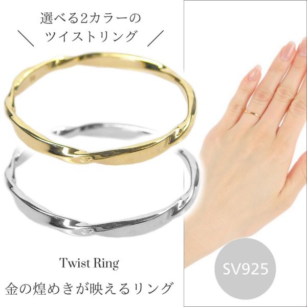 リング シルバー sv925 ツイスト ねじれ 50代 40代 60代 アクセサリー 重ね付け 重ねづけ 指輪 普段使い レディース 20代 30代 クリスマス 母の日 ホワイトデー ギフト