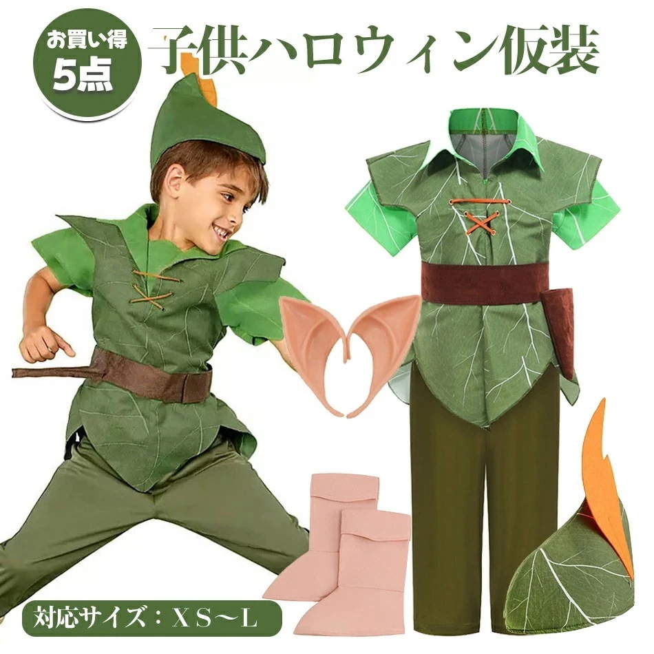 な5点セットハロウィン仮装 衣装 発表会 お遊戯会キャラクター 帽子つきコスチューム 仮装 コスプレ 秋 子ども 子供 キッズ 衣装 テーマパーク ステージ衣装 舞台衣装 パーティー イベント お遊戯