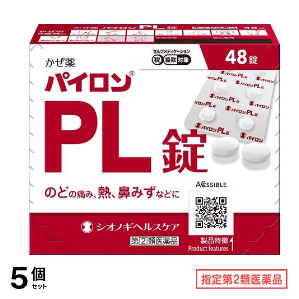 指定第２類医薬品 パイロンPL錠 48錠 5個セット