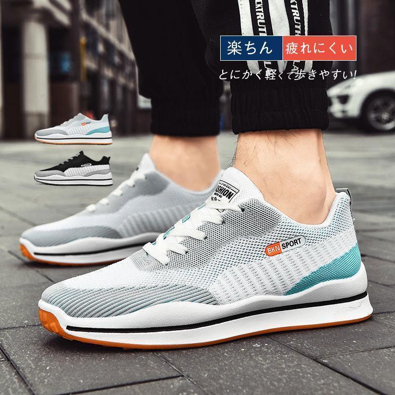 【即納】明日まで春 秋 スニーカー メンズ おしゃれ 運動靴 安い 柔い シンプル 売れ筋 疲れにくい ジュニア カジュアル スポーツ トレーニングシューズ