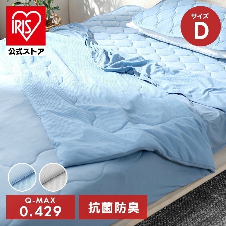 【公式】 掛け布団 ダブル リバーシブル ひんやり さらさら 夏用 接触冷感 洗える 掛け布団 クール寝具 クール 寝具 KKF-NS3-D 吸水 速乾 抗菌 防臭 節電 省エネ メガ割