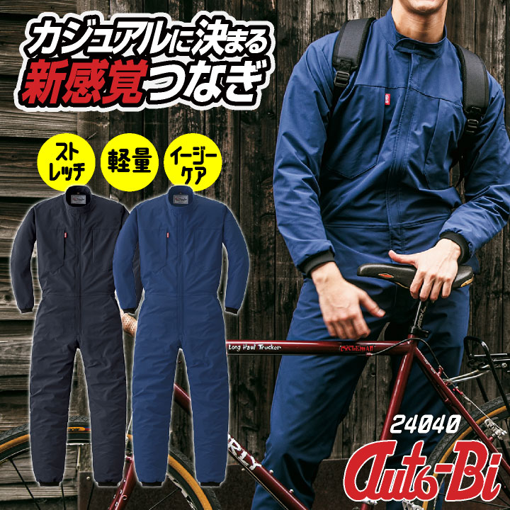 オートバイ 長袖ツナギ 春夏 秋冬 ストレッチ 軽量 イージーケア 酪農 農業 畑仕事 板金 塗装 車 バイク 整備 DIY カジュアル おしゃれ かっこいい /ab-24040 8,430円