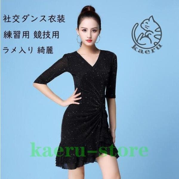 ラテンドレス 社交ダンス衣装 新作 ワンピース レディース ラテンダンスドレス ルンバ サンバ ワルツ レッスン着 ダンスドレス 練習用 競技用 発表会