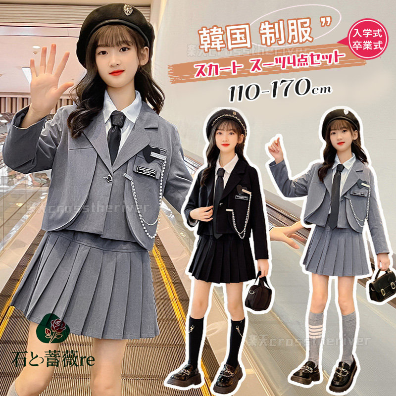 2日限定セールあり卒業式女の子スーツ韓国制服なんちゃって制服セット卒服スカートスーツ卒業式小学校女子小学生制服中学生ブレザー150130JK灰黒入学式スーツ卒服ジャケット白シャツ長袖スカートピア