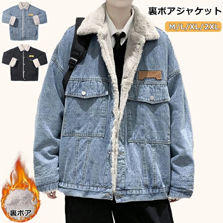 デニムジャケット メンズ 裏ボアブルゾン Gジャン フルボタン ブルゾン ボアジャケット 厚手ジャケット カジュアル 男性 ファッション トップス アウター シンプル もこもこ ポケット コットン 秋
