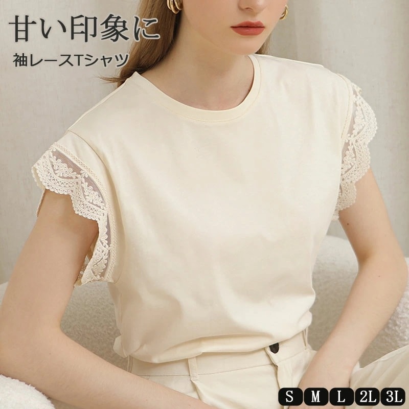 袖レースTシャツ カットソー レディース 春夏 トップス 半袖 クルーネック レース袖 コットン 綿100％ スカラップレース 無地 ゆったり 可愛い おしゃれ S M L XL 2XL