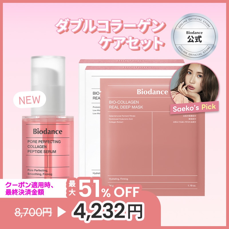 NEWダブルコラーゲンケアセット（コラーゲンパック（8枚）/ コラーゲンペプチドセラム（30ml））/ (低分子コラーゲン/ペプチド/ べたつかない/ 弾力 /毛穴ケア/敏感肌 / 潤い)