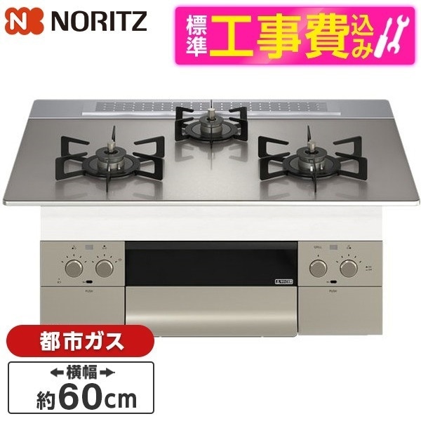 N3WU3PWASKSTEC-13A 標準設置工事セット Orche FLAT [ビルトインガスコンロ (都市ガス用 3口 両側強火力 60cmタイプ)]