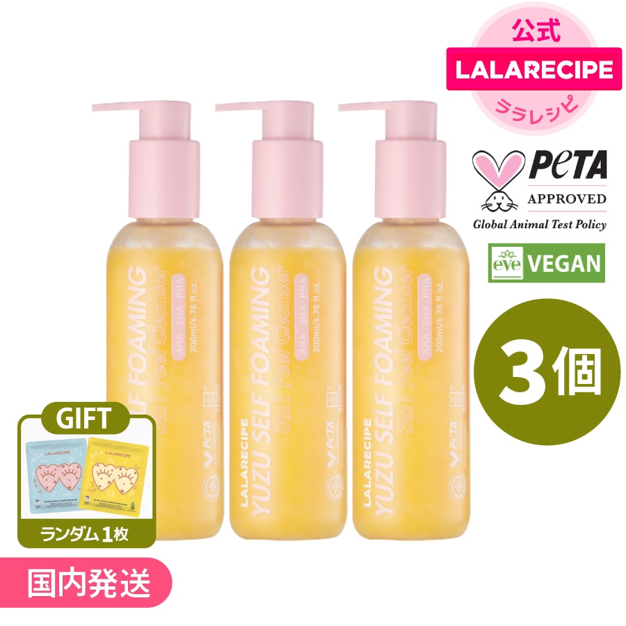 LALARECIPE 【GIFT2種付・3個セット】メイク落としなし! ゆずセルフフォーミング 3in1バブルクレンザー 200ml VEGAN