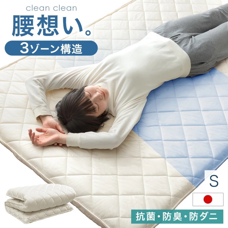 腰想い 3ゾーン構造 敷布団 日本製 固綿 防ダニ 抗菌 防臭吸汗 速乾 敷き布団 シングル ルベロット 敷布団 綿100% 極厚 厚い 国産 硬め 3層 敷ふとん 敷きふとん マットレス 来客用