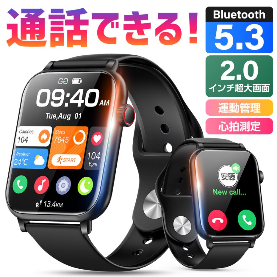 団体購入8件【新発売・初心者向け】 スマートウォッチ 通話機能 2.0インチ大画面 日本製センサー 心拍計 着信通知 常時点灯 腕時計 スマホ不要 防水 iPhone Android対応