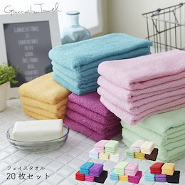 【カートクーポン使用可能【送料無料 一部地域除く 国内配送品】★フェイスタオル20枚セット(5色4枚づつ)★『特別価格!パステルカラー衝撃プライス!!』1枚当たり驚きのプライス!!
