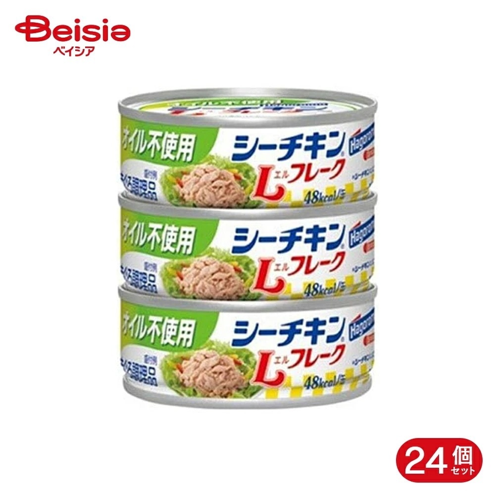 はごろも オイル不使用シーチキンLフレーク 70g*3缶 24個