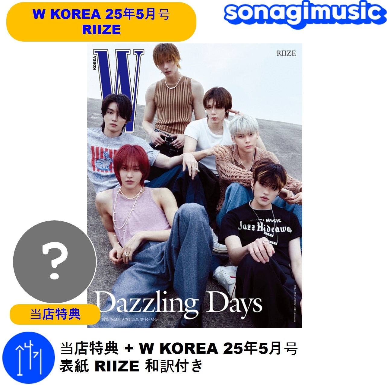RIIZE W KOREA 2023年 10月号 翻訳付き トレカ ライズ RIIZE W KOREA 2023年 10月号 翻訳付き トレカ ライズ - メルカリ
