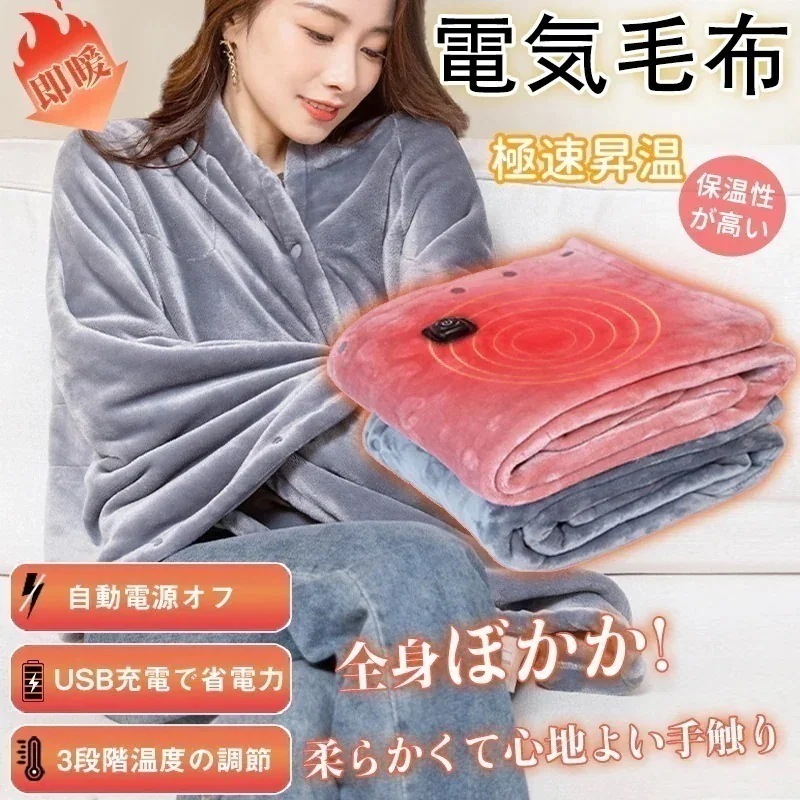 電気毛布 電気ブランケット 膝掛け 洗える 140*80cm 毛布 ブランケット 膝掛け 大判 節電 電気 膝掛け毛布41671117