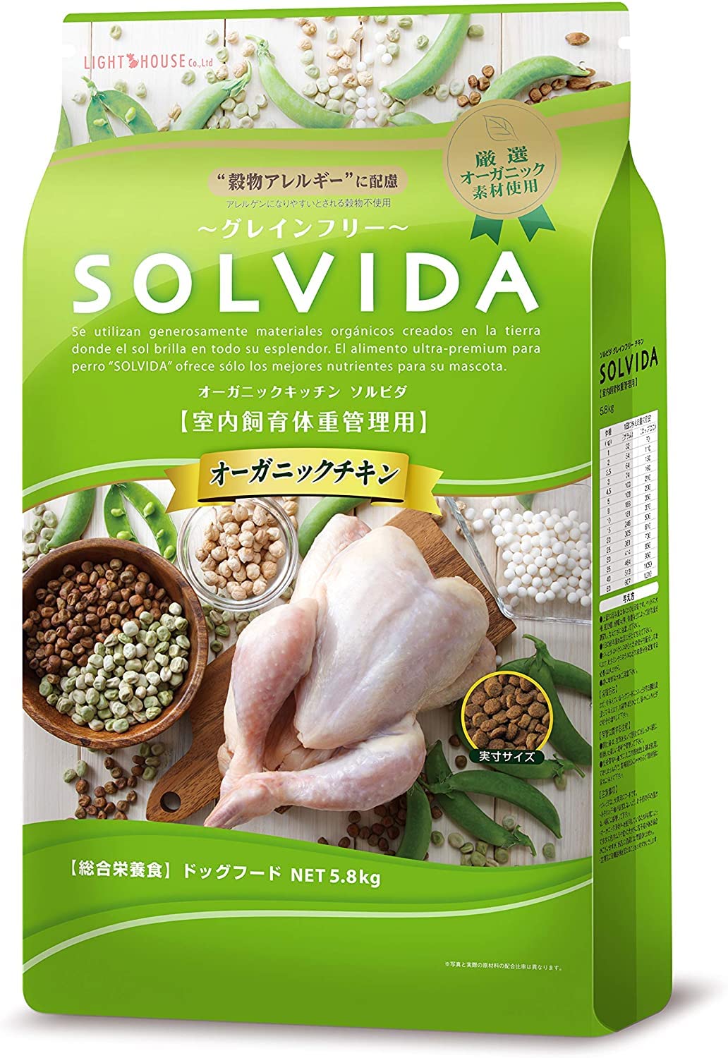 ソルビダ グレインフリー チキン 室内飼育体重管理用 5.8kg