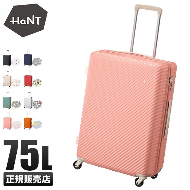ハント スーツケース ハントマイン エース Lサイズ/75L 受託手荷物規定内 ストッパー ダイヤルロック 軽量 ACE HaNT 05747/06053