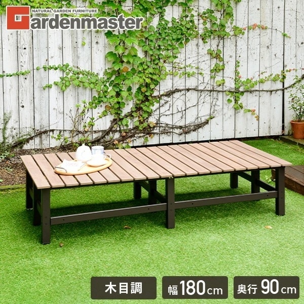 ワイドデッキ縁台 木目調 (幅180奥行90) おしゃれ PDX-180(DBR) ダークブラウン