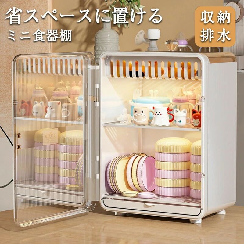 【初購入3500円以上で7％OFF】 食器棚 ミニ食器棚 排水 収納 小さい コンパクト 約幅26cm 奥行19cm 高さ39cm 引き戸 卓上 ラック 棚 キ