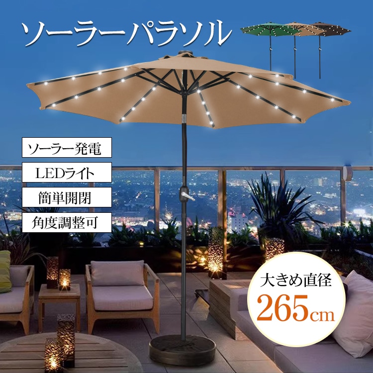 ソーラーパラソル パラソル ガーデンパラソル スタンドパラソル ソーラーライト LED ライト 角度調整 ハンドル開閉 日傘 日よけ 日除け 大型 夜 昼 カフェ 屋外 庭 アウトドア キャンプ 海