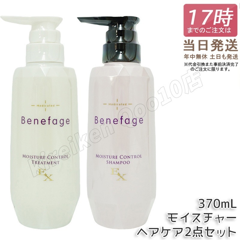 2本セット アデランス 医薬部外品 ベネファージュ 薬用モイスチャーコントロールト シャンプー EX スカルプシャンプー 370mL &トリートメントEX 370mL 6,816円
