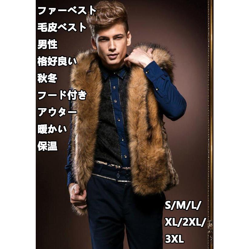 毛皮ベスト 新作 高品質 令和 フード付き 欧米風 格好良い フェイクファー メンズ ファーベスト 袖なし 大きいサイズ ショート丈 厚手 暖かい 秋冬 Ｓ-4XL 冬服