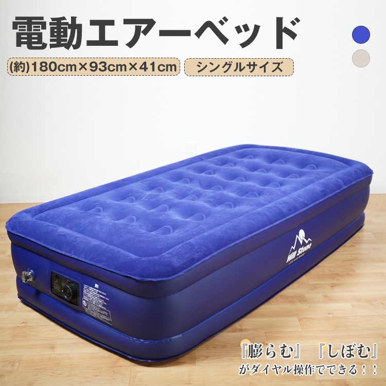 エアーベッド 電動 シングル キャンプ 寝心地 来客用 簡易 エアベッド 厚さ45cm エアーマット