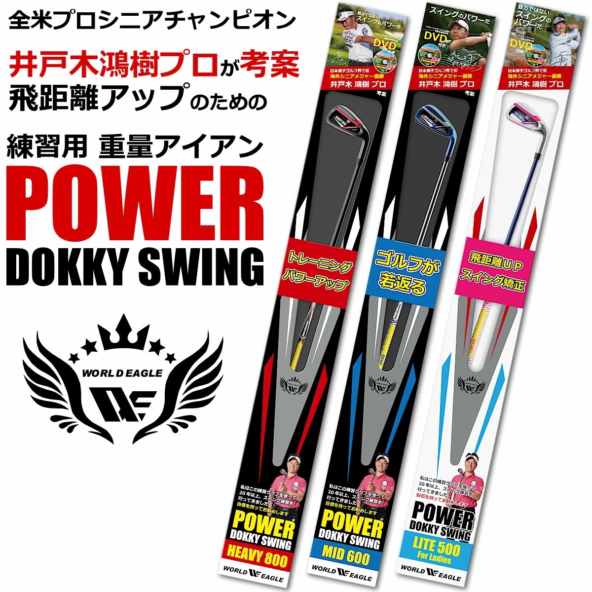 ワールドイーグル パワードッキースイング WE-PDS