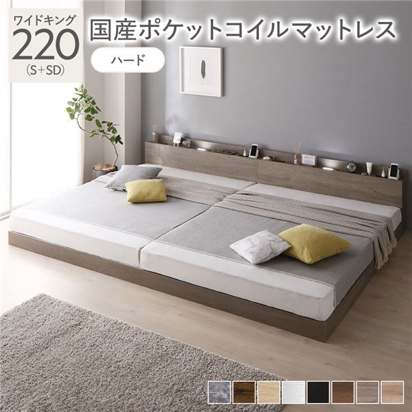 ベッド ワイドキング 220 S＋SD 国産ポケットコイルマットレス付 ハード グレージュ 宮付 連結ベッド すのこベッド