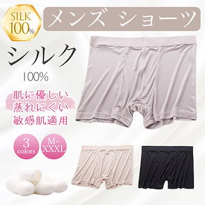 メンズ シルク100％ ボクサー トランクス パンツ ショーツ ゆったり 大きいサイズ りらくシリーズ 絹 前開き 敏感肌 伸縮性 冷え取り