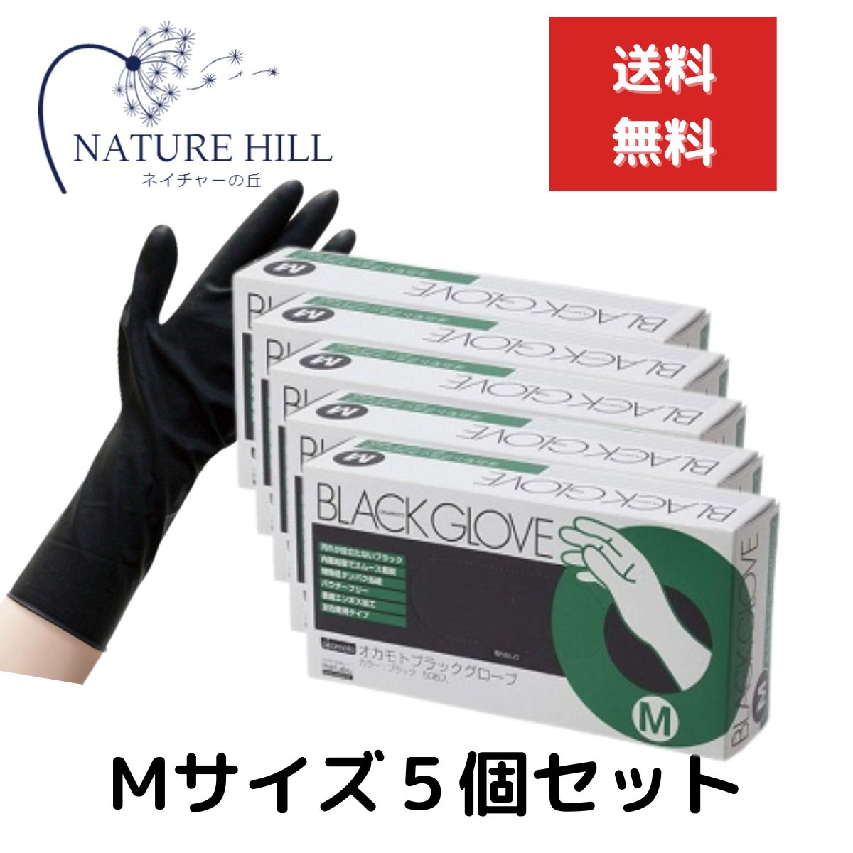 Qoo10] オカモト オカモト ブラックグローブ 1箱（50枚