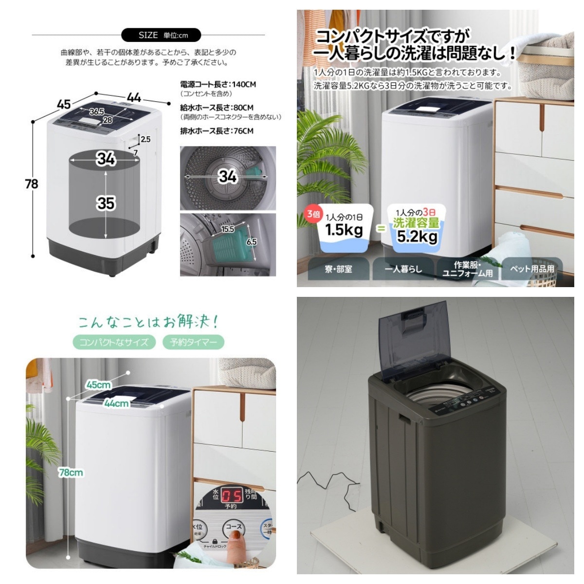 洗濯機 一人暮らし 5.2kg 小型全自動洗濯機 小型洗濯機 縦型洗濯機 洗濯 脱水 すずき チャイルドロック 予約洗濯機能 ステンレス槽 排水ホース 部屋干し 毛布 きれい 洗濯器 コンパク 引越し