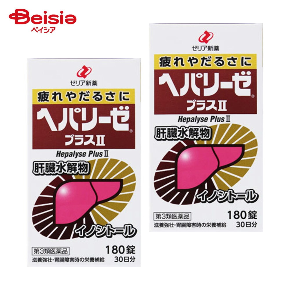 【第3類医薬品】ヘパリーゼプラスII 180錠 2個 滋養強壮 胃腸障害 栄養障害 病中病後 肉体疲労 発熱性消耗性疾患 妊娠授乳期などの場合の栄養補給 虚弱体質